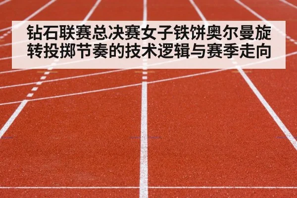 track and field stadium competition